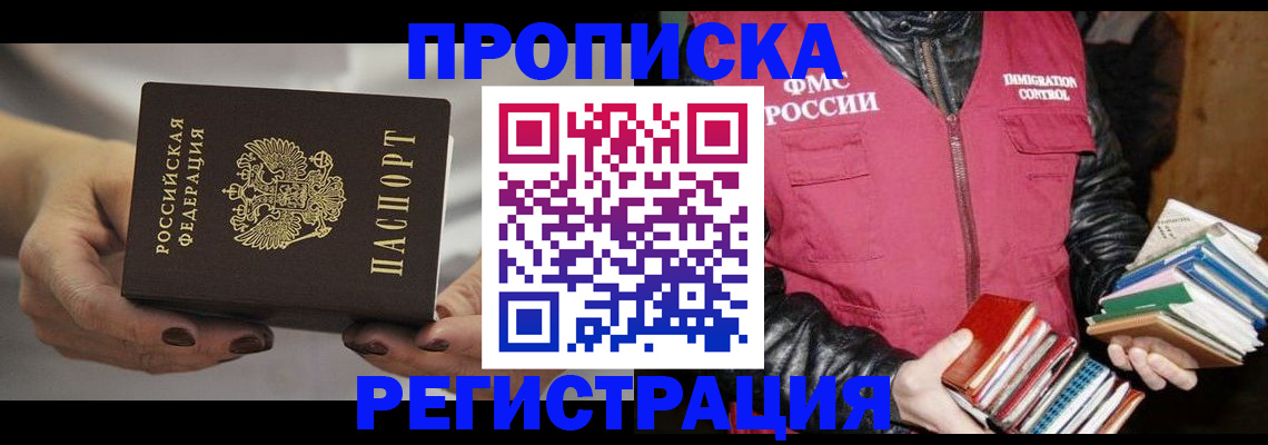 временная регистрация купить в Еманжелинске