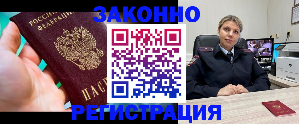 прописка 2025 в Еманжелинске