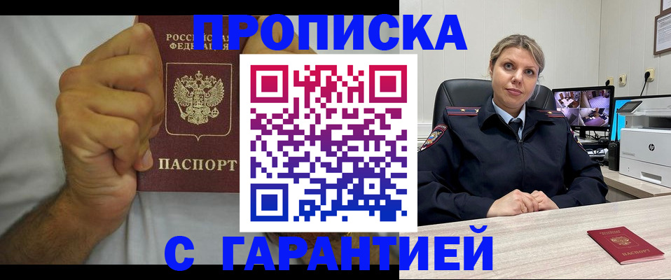 прописка ребенка в Еманжелинске