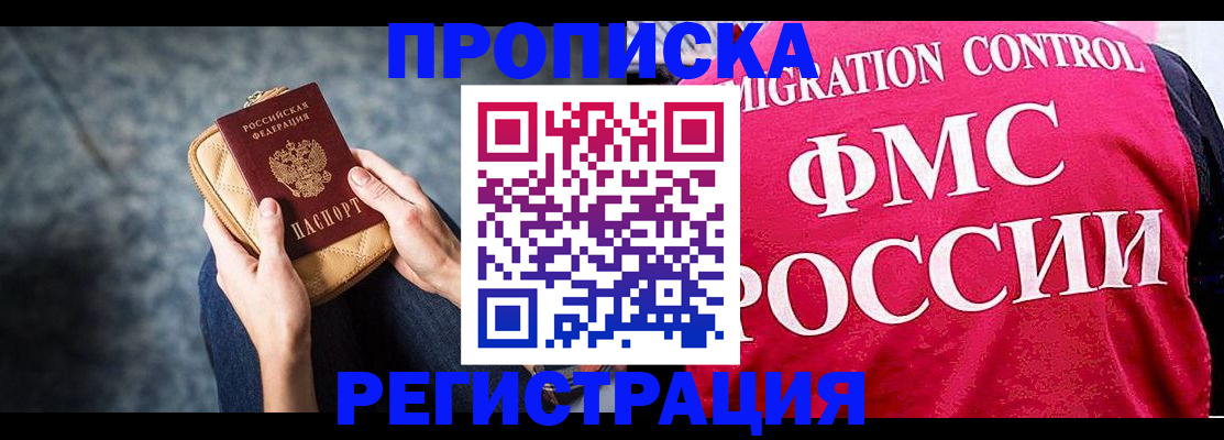 прописка гарантия в Еманжелинске